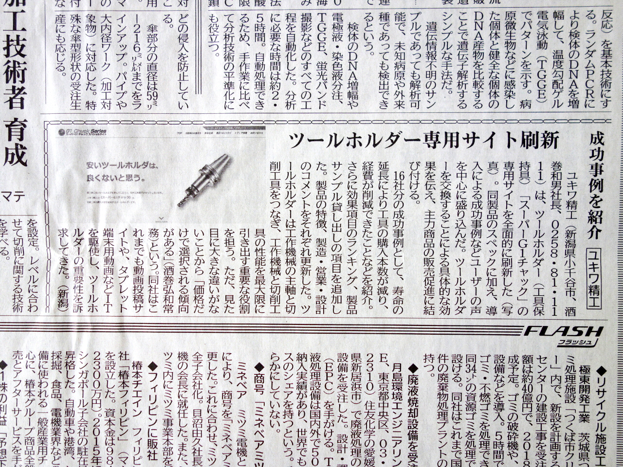 日刊工業新聞「ツールホルダー専用サイトを刷新」